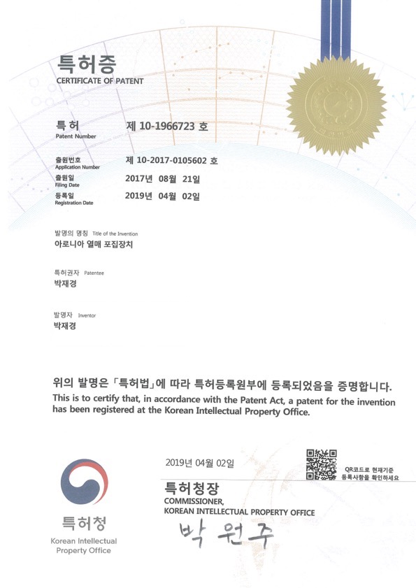 아로니아 열매 포집장치 특허증